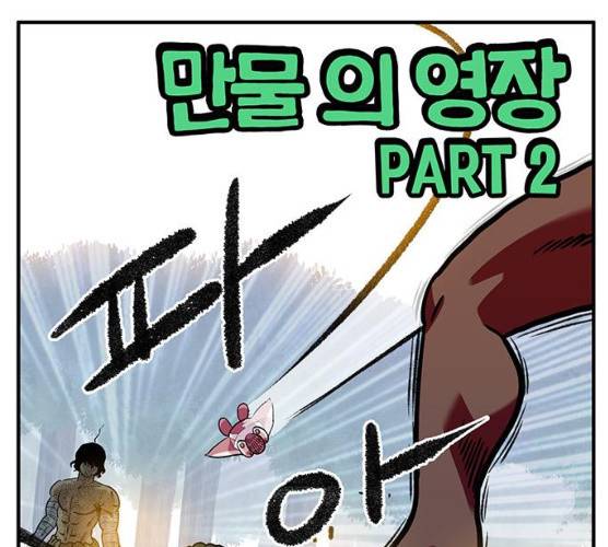 만물의 영장 PART2 23화 22