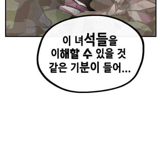 만물의 영장 PART2 23화 29
