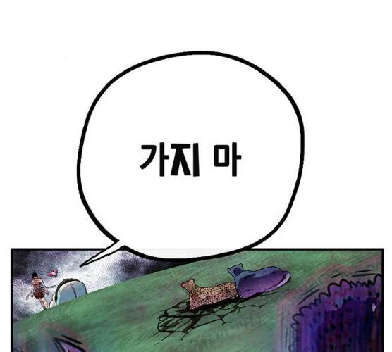 만물의 영장 PART2 23화 43