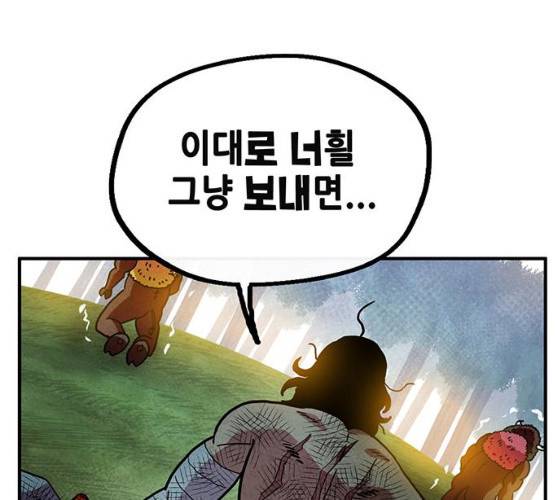만물의 영장 PART2 23화 53