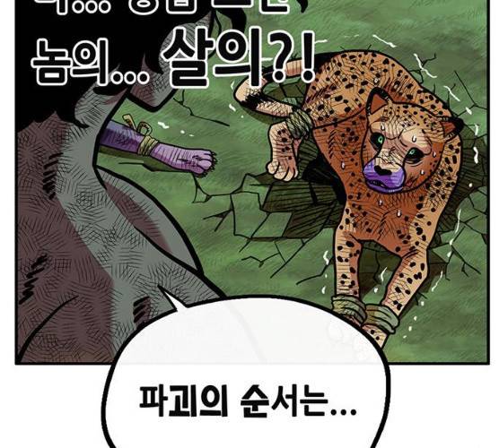 만물의 영장 PART2 23화 86