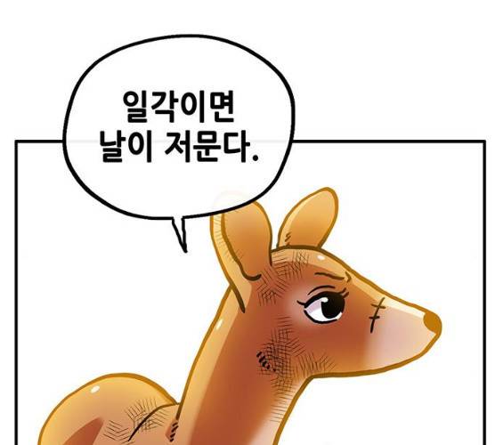 만물의 영장 PART2 23화 137
