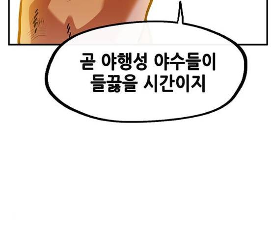 만물의 영장 PART2 23화 138