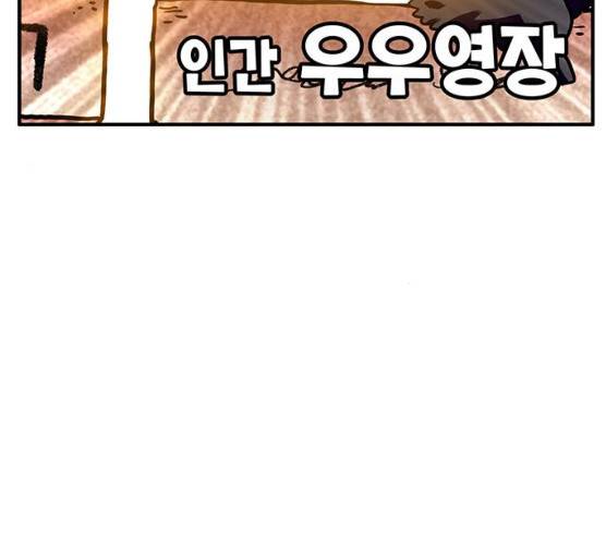 만물의 영장 PART2 23화 165