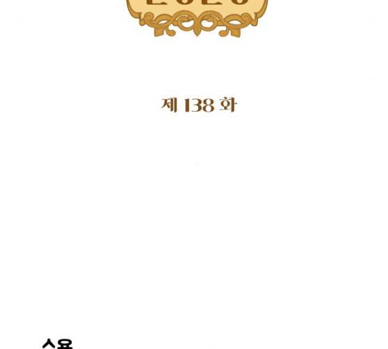 롤랑롤랑 138화 2