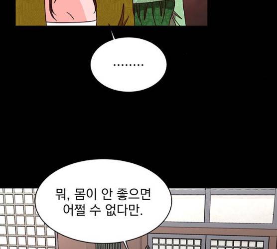 달의 요람 30화 9