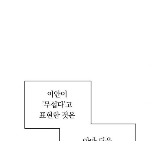 남자주인공의 여자사람친구입니다 52화 6