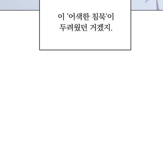 남자주인공의 여자사람친구입니다 52화 10