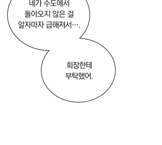 남자주인공의 여자사람친구입니다 52화 16