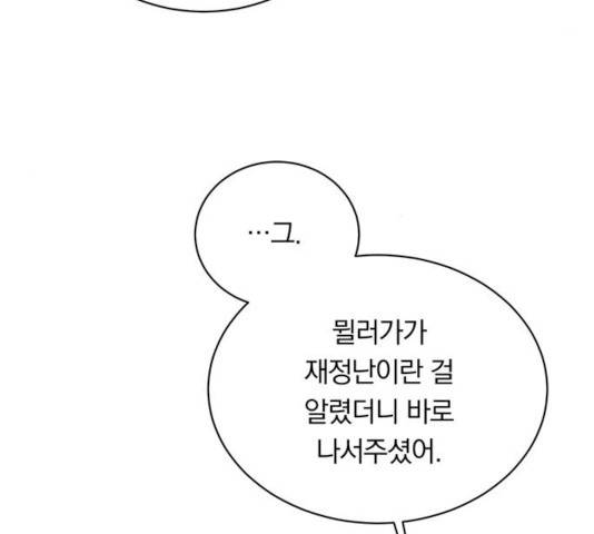 남자주인공의 여자사람친구입니다 52화 21