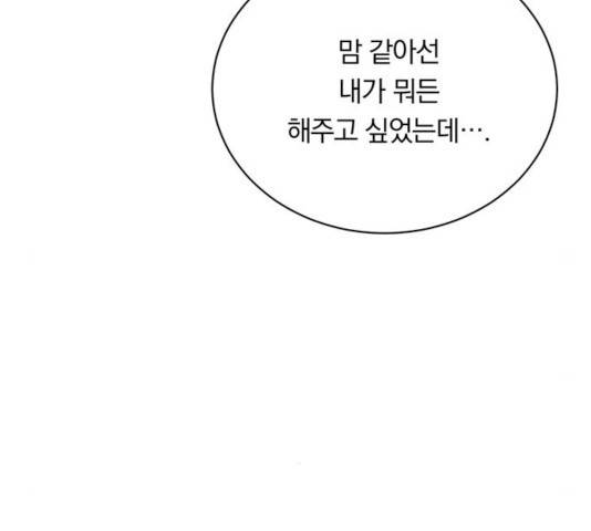 남자주인공의 여자사람친구입니다 52화 24