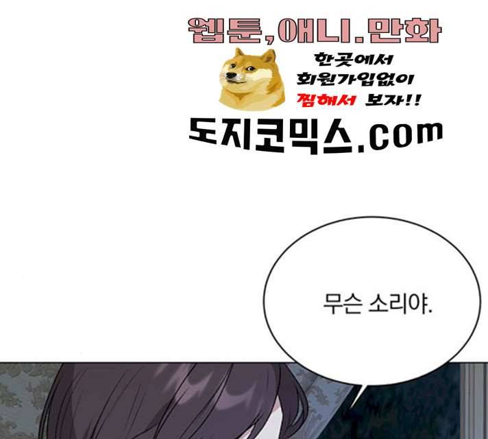 남자주인공의 여자사람친구입니다 52화 25