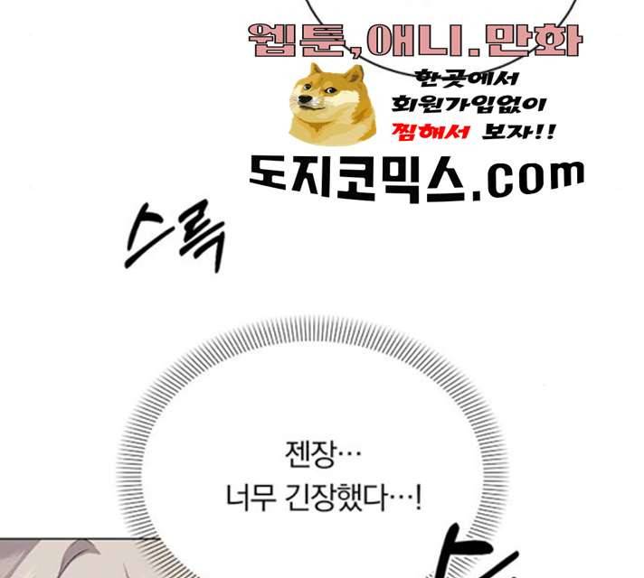 남자주인공의 여자사람친구입니다 52화 36