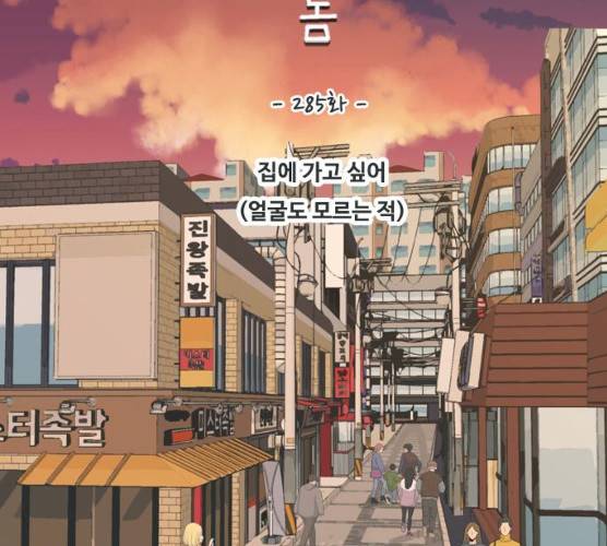 연놈 285화 47