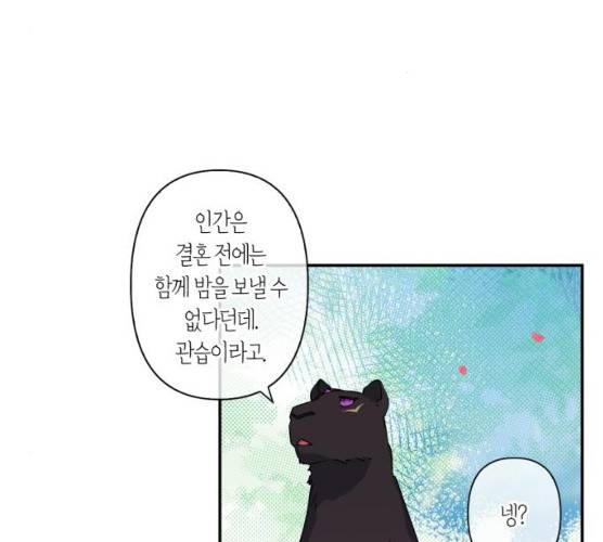곱게 키웠더니, 짐승 37화 3