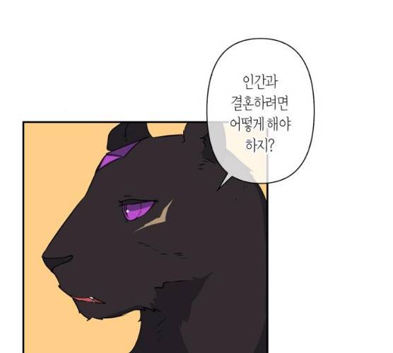 곱게 키웠더니, 짐승 37화 5