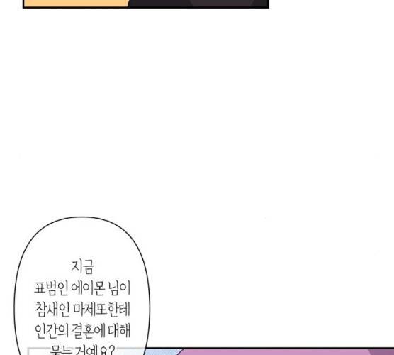 곱게 키웠더니, 짐승 37화 6