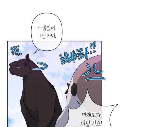곱게 키웠더니, 짐승 37화 8