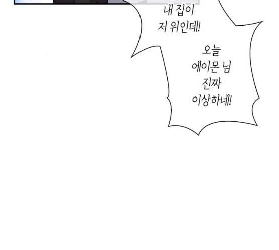 곱게 키웠더니, 짐승 37화 9