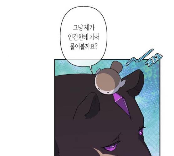 곱게 키웠더니, 짐승 37화 10