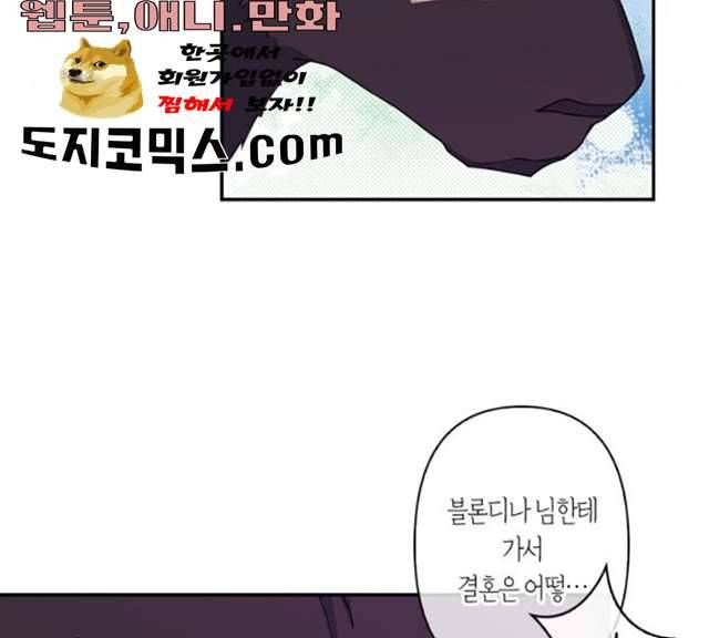 곱게 키웠더니, 짐승 37화 11
