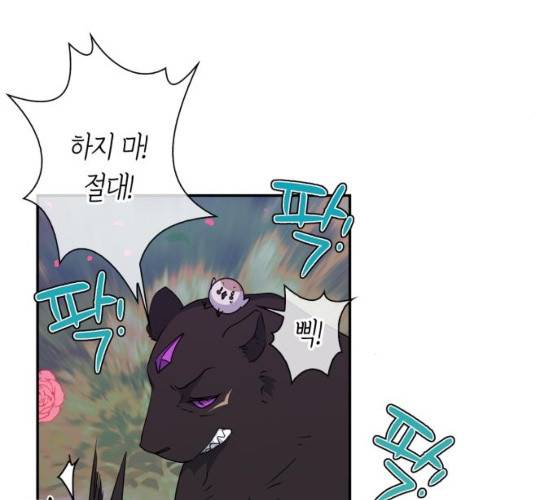 곱게 키웠더니, 짐승 37화 13