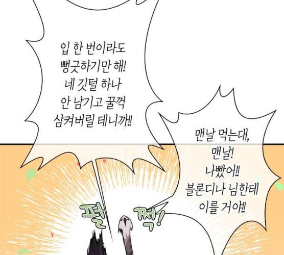 곱게 키웠더니, 짐승 37화 15