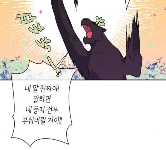 곱게 키웠더니, 짐승 37화 16
