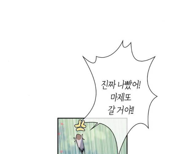 곱게 키웠더니, 짐승 37화 17