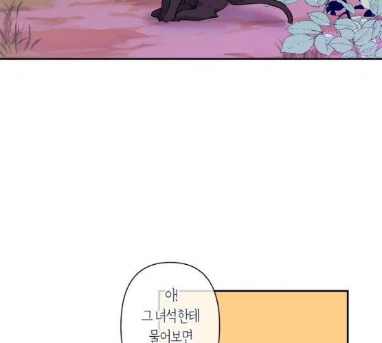 곱게 키웠더니, 짐승 37화 20
