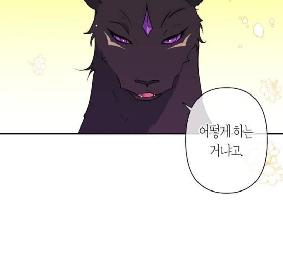 곱게 키웠더니, 짐승 37화 41