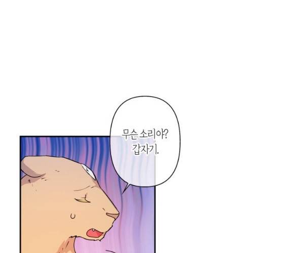 곱게 키웠더니, 짐승 37화 42