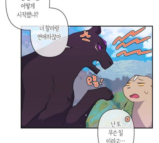 곱게 키웠더니, 짐승 37화 44