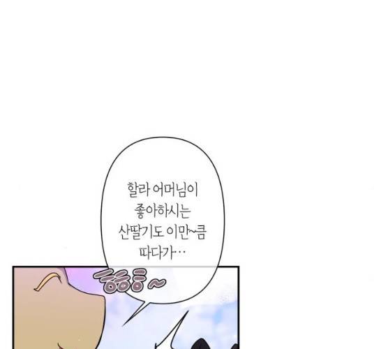 곱게 키웠더니, 짐승 37화 47
