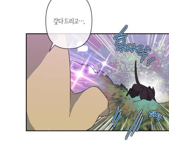 곱게 키웠더니, 짐승 37화 49