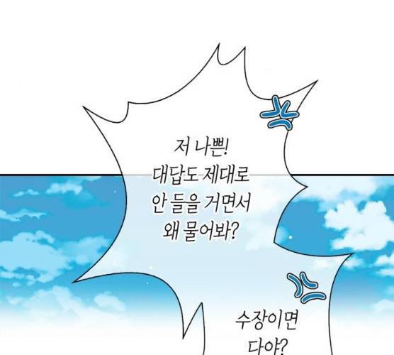 곱게 키웠더니, 짐승 37화 52