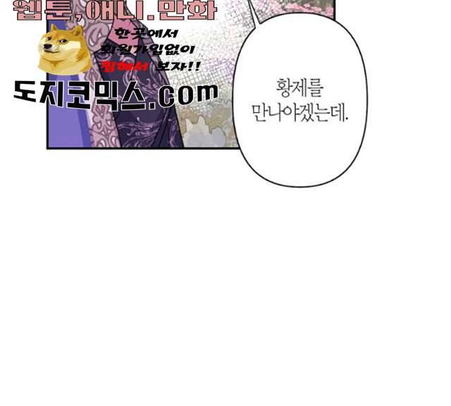 곱게 키웠더니, 짐승 37화 65