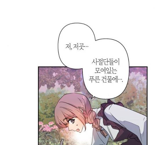 곱게 키웠더니, 짐승 37화 66