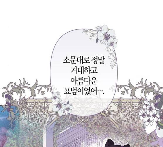 곱게 키웠더니, 짐승 37화 75
