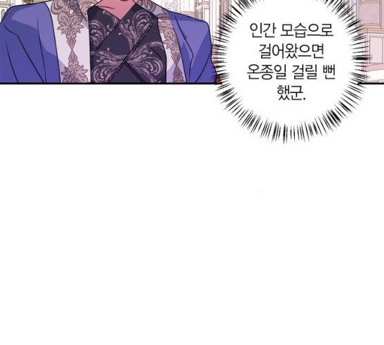 곱게 키웠더니, 짐승 37화 82