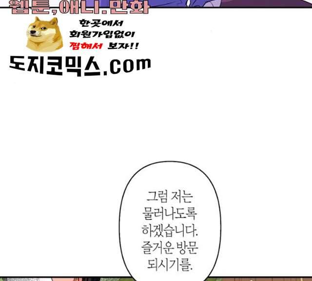 곱게 키웠더니, 짐승 37화 92