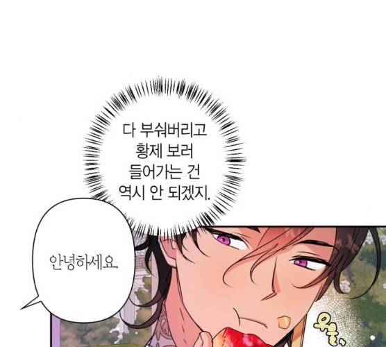 곱게 키웠더니, 짐승 37화 99