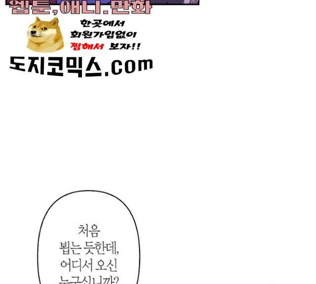곱게 키웠더니, 짐승 37화 102