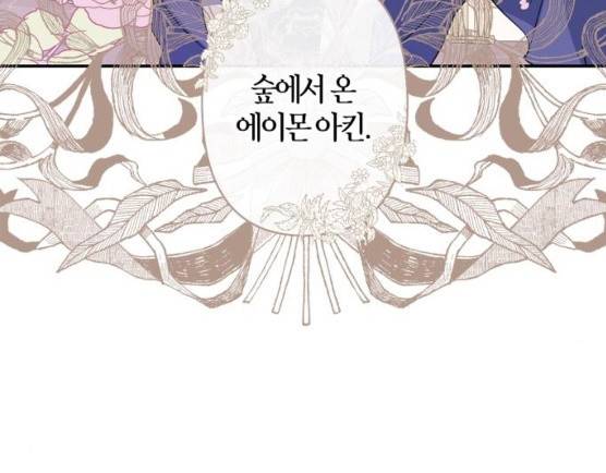 곱게 키웠더니, 짐승 37화 107