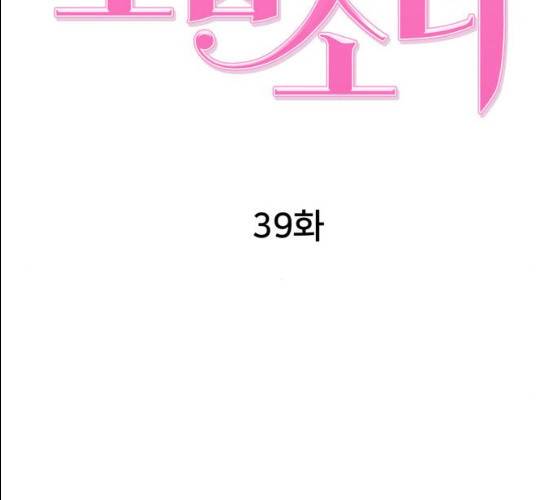 노답소녀 39화 32