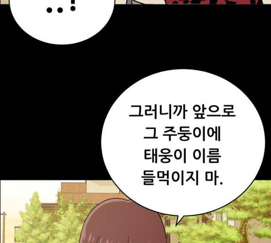 노답소녀 39화 110