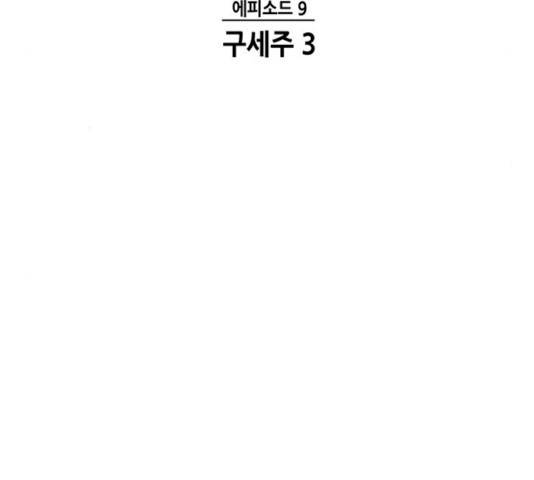 AI가 세상을 지배한다면 40화 14