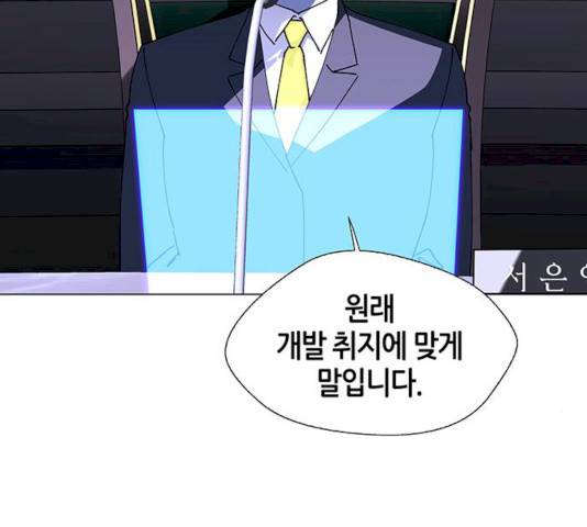 AI가 세상을 지배한다면 40화 20