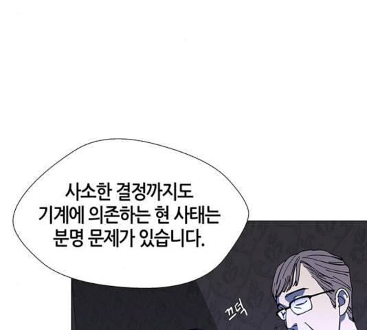 AI가 세상을 지배한다면 40화 21