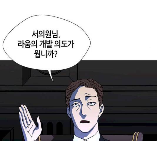 AI가 세상을 지배한다면 40화 23